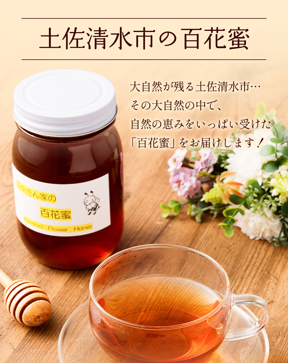 コクと香りの調和2400g土佐百花蜜　食べ比べ　4800g　非加熱　日本蜜蜂　無農薬　無添加　オーガニック