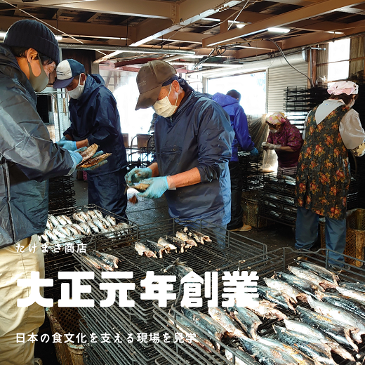 伝統の宗田節納屋　見学＆体験券（大人2名分）観光 チケット 鰹節工場見学 夏休み 自由研究【R00432】