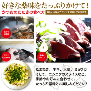  藁焼き かつおのたたき 冷凍 2節 500g（3～4人前) 特製タレ ゆず塩 小夏ドレッシング付き 一本釣り 鰹 土佐 送料無料 お中元 お歳暮【R01147】