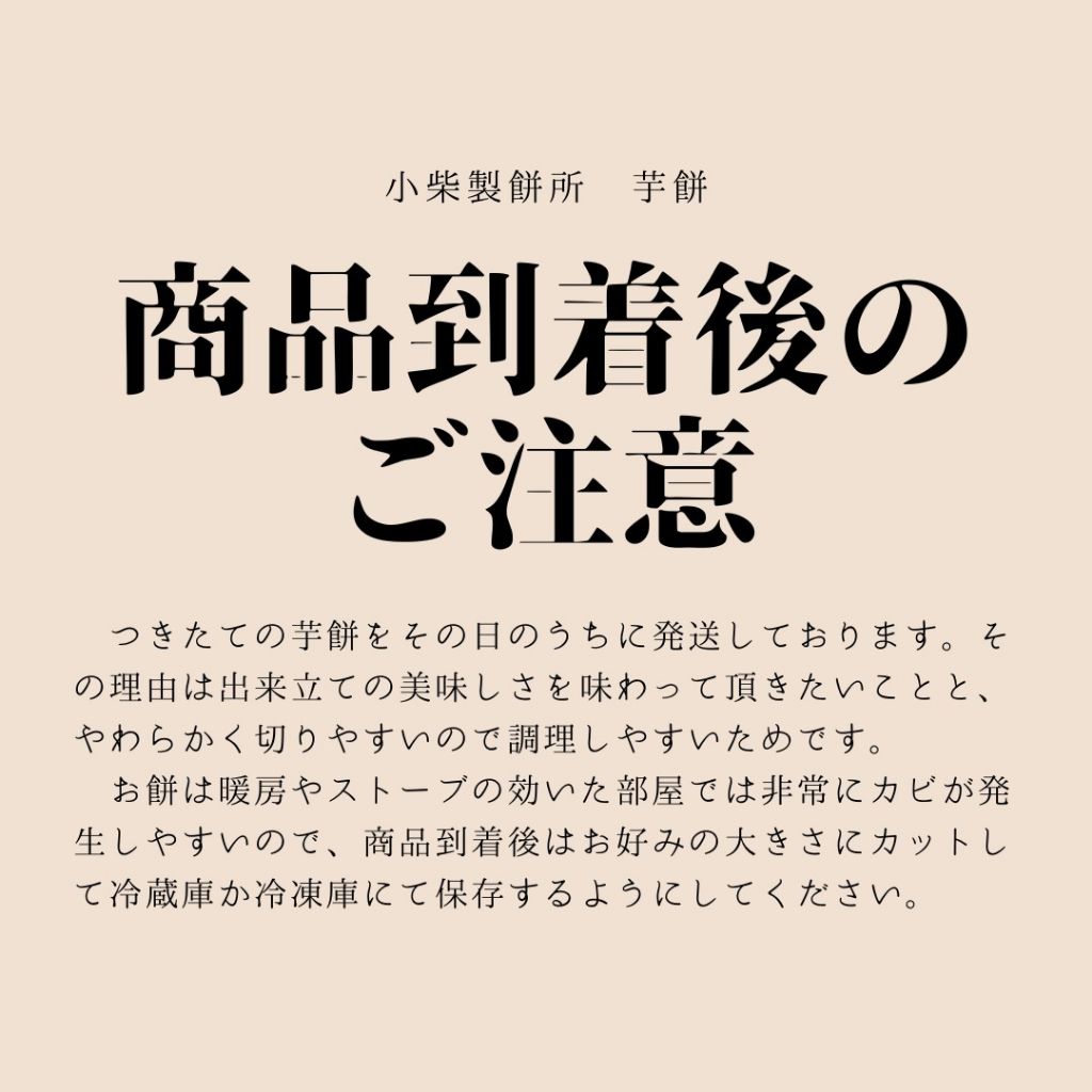 《先行予約》芋餅（いももち）1本 約750g 小柴製餅所 お餅 おもち 和菓子 お菓子 スイーツ おやつ デザート 干し芋 さつま芋 芋菓子 芋スイーツ 無添加【R00174】