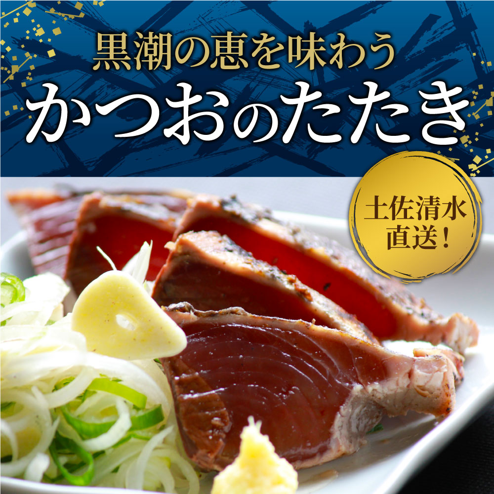  藁焼き かつおのたたき 冷凍 3節 750g（5～6人前）特製タレ ゆず塩 小夏ドレッシング付き 一本釣り 鰹 土佐 送料無料 お中元 お歳暮【R01148】