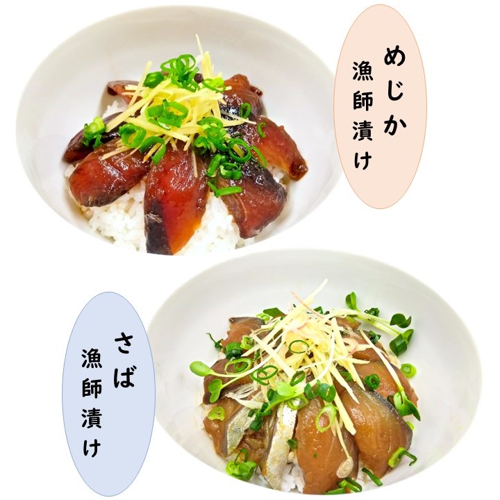 海鮮漬け丼４パック 2魚種 サバ＆メジカ（宗田カツオ） 約80g×各２パック 総量約360g 海鮮丼 冷凍惣菜 寿司ネタ 鰹 宗田鰹 マルソウダ さば 鯖 魚介 おかず おつまみ 【R00892】