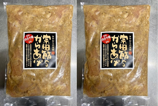 宗田節入りからあげ（冷凍950g）×２パック 四万十鶏 鶏むね肉 鳥 唐揚げ 揚げるだけ 簡単 おつまみ ビール おかず お弁当 惣菜 夜食 冷凍食品 時短 おいしい 国産 プレゼント【R00328】