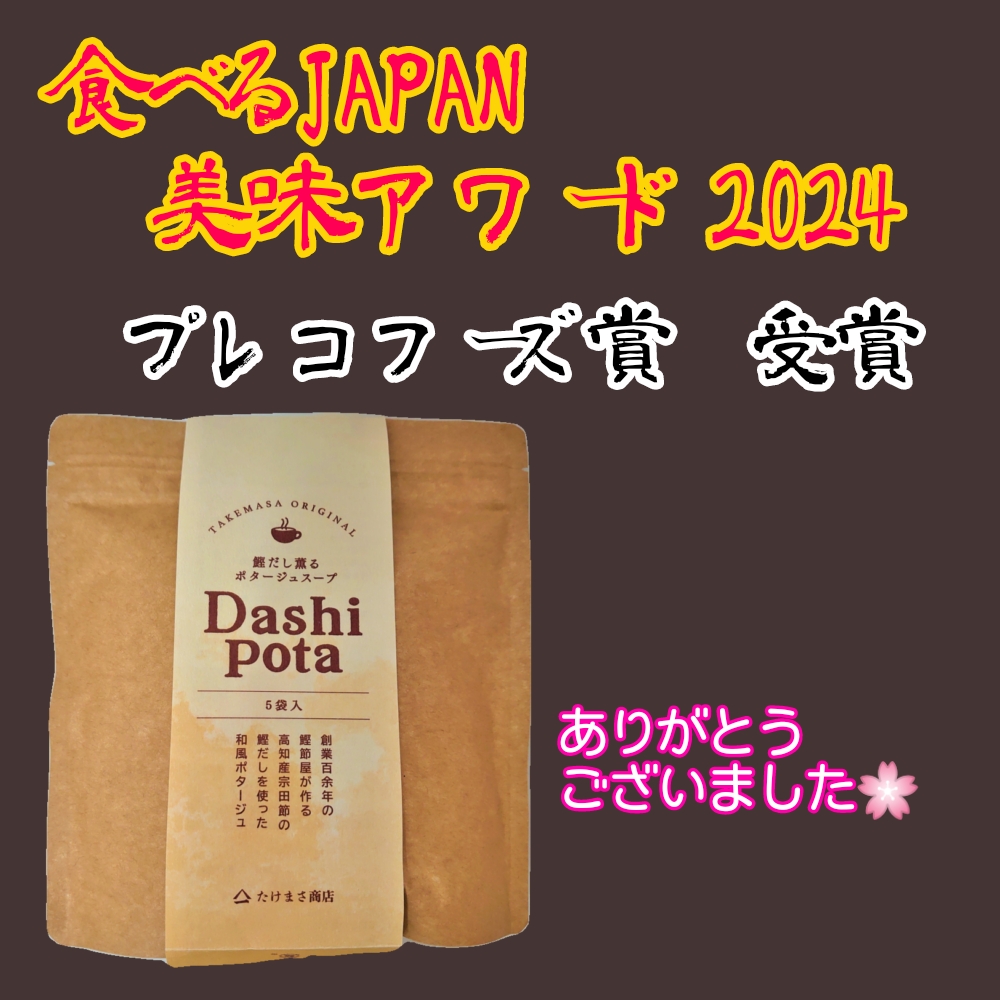 宗田節だし入り 和風ポタージュスープ２種 プレーン味1P トマト味2P 粉末 5袋入×3P スープの素 総量270g インスタント キャンプ飯 鰹だし 和風だし 即席 朝食 ランチ【R00904】