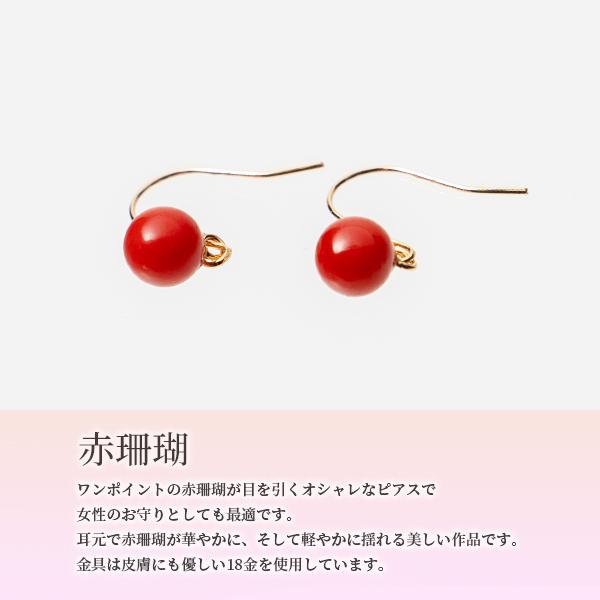 赤珊瑚のフックピアス（丸玉4.5mm～4.75mm）ケース付き さんご サンゴ コーラル プレゼント アクセサリー 可愛い おしゃれ お守り 3月誕生石 化石 宝石 縁起物 天然【R00585】