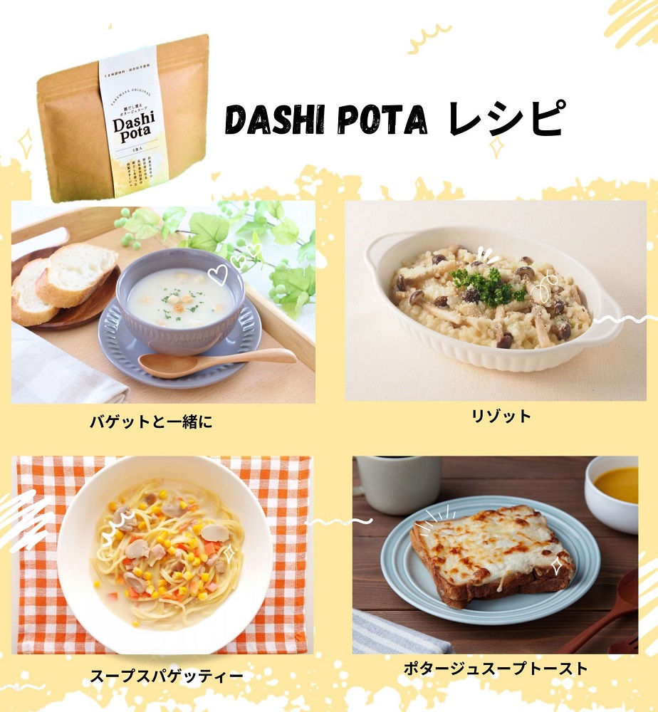 だしポタ Dashi Pota 宗田節だし入り 和風ポタージュスープ 粉末 5袋入り×3パックセット（18g/1袋）スープの素 インスタント キャンプ飯 カップスープ 鰹だし 和風だし 即席 朝食 ランチ【R00885】