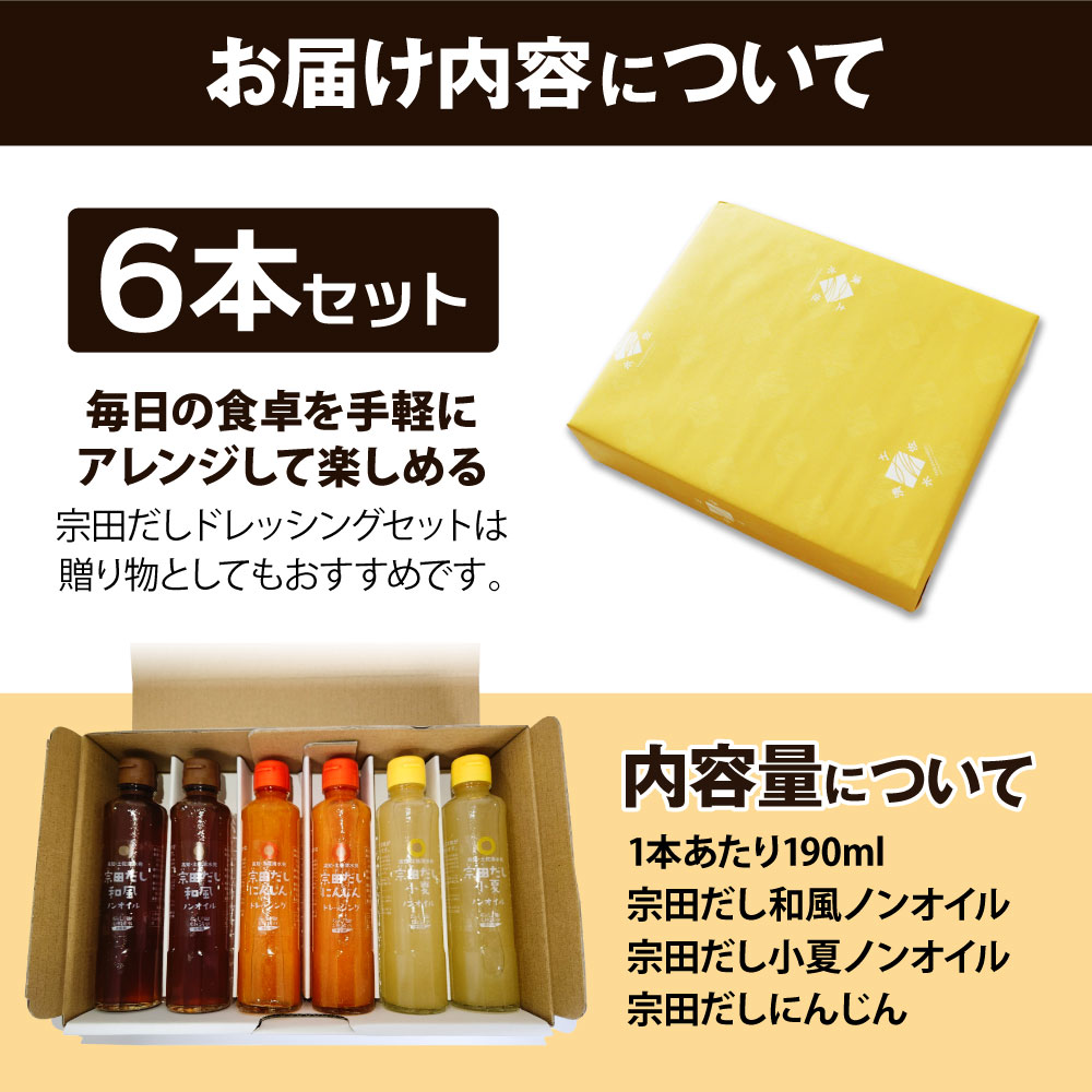 宗田だしドレッシング190ml×６本セット（にんじん・小夏・和風風味）×2本 調味料 サラダドレッシング 宗田 ノンオイル ドレッシング 高知県 【R01187】