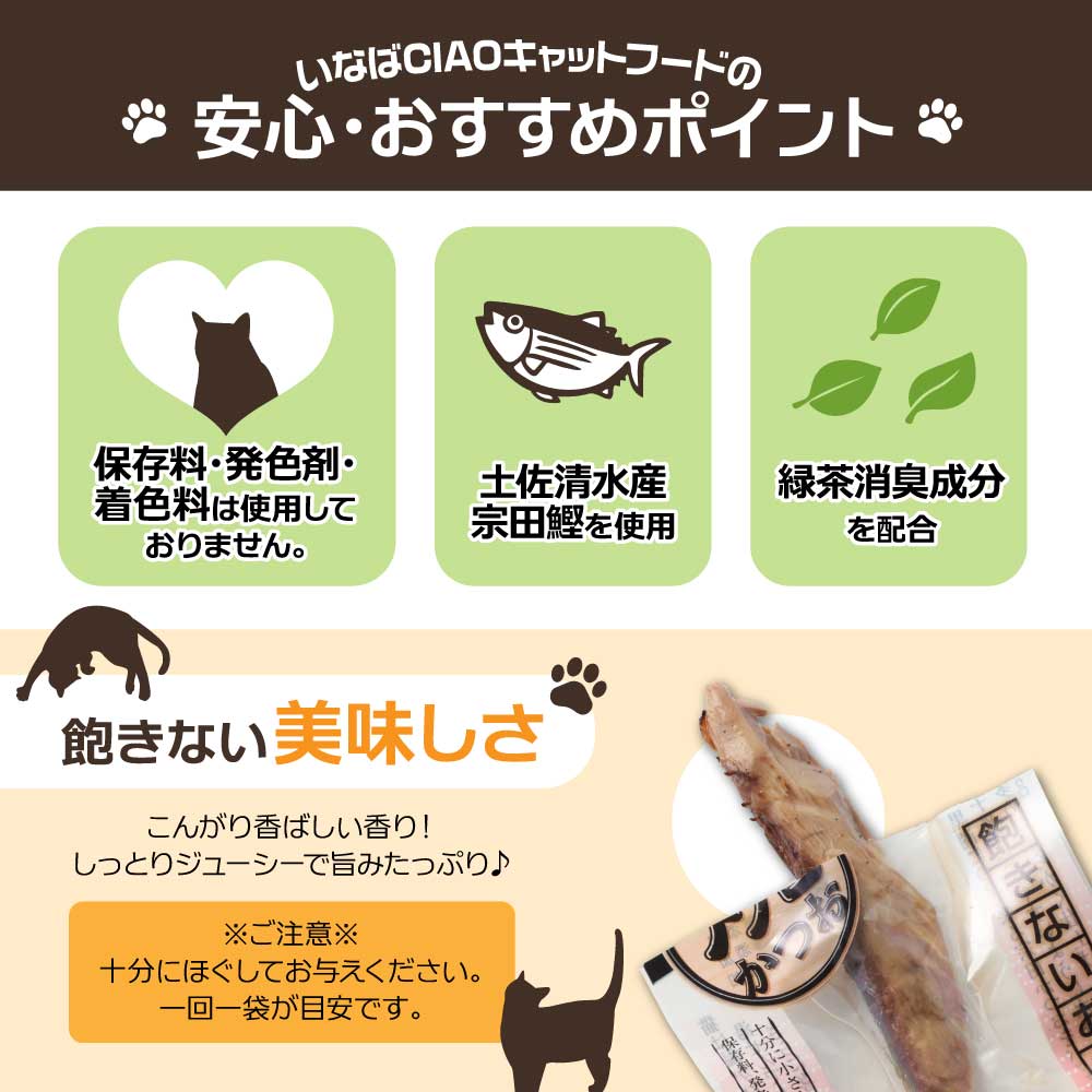 【12回定期便】子猫用キャットフード いなば チャオ・焼かつお（５本入×３袋セット）定期便 12か月 ペットフード 猫 ねこ ネコ スティックタイプ 消臭 カツオ 魚肉 国産 土佐清水市【J00090】