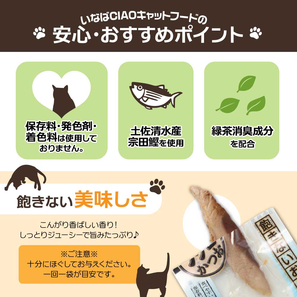 【3回定期便】シニア猫用キャットフード いなば チャオ・焼かつお（１種類５本入×３袋セット）3か月 定期便 ペットフード 高齢猫 猫 ネコ スティックタイプ 消臭 カツオ 魚肉 おやつ ごはん 高知県 土佐清水市【J00091】