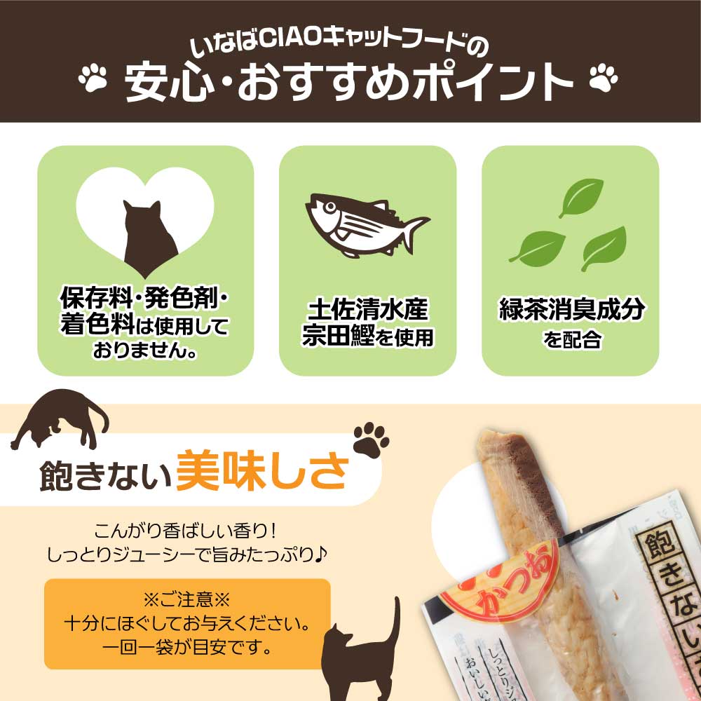 【3回定期便】キャットフード いなば チャオ・焼かつお 全３風味（５本入×３袋セット）3か月 定期便 ペットフード 猫 ねこ ネコ スティックタイプ 消臭 カツオ 魚肉 ごはん おやつ 国産 高知県 土佐清水市【J00094】