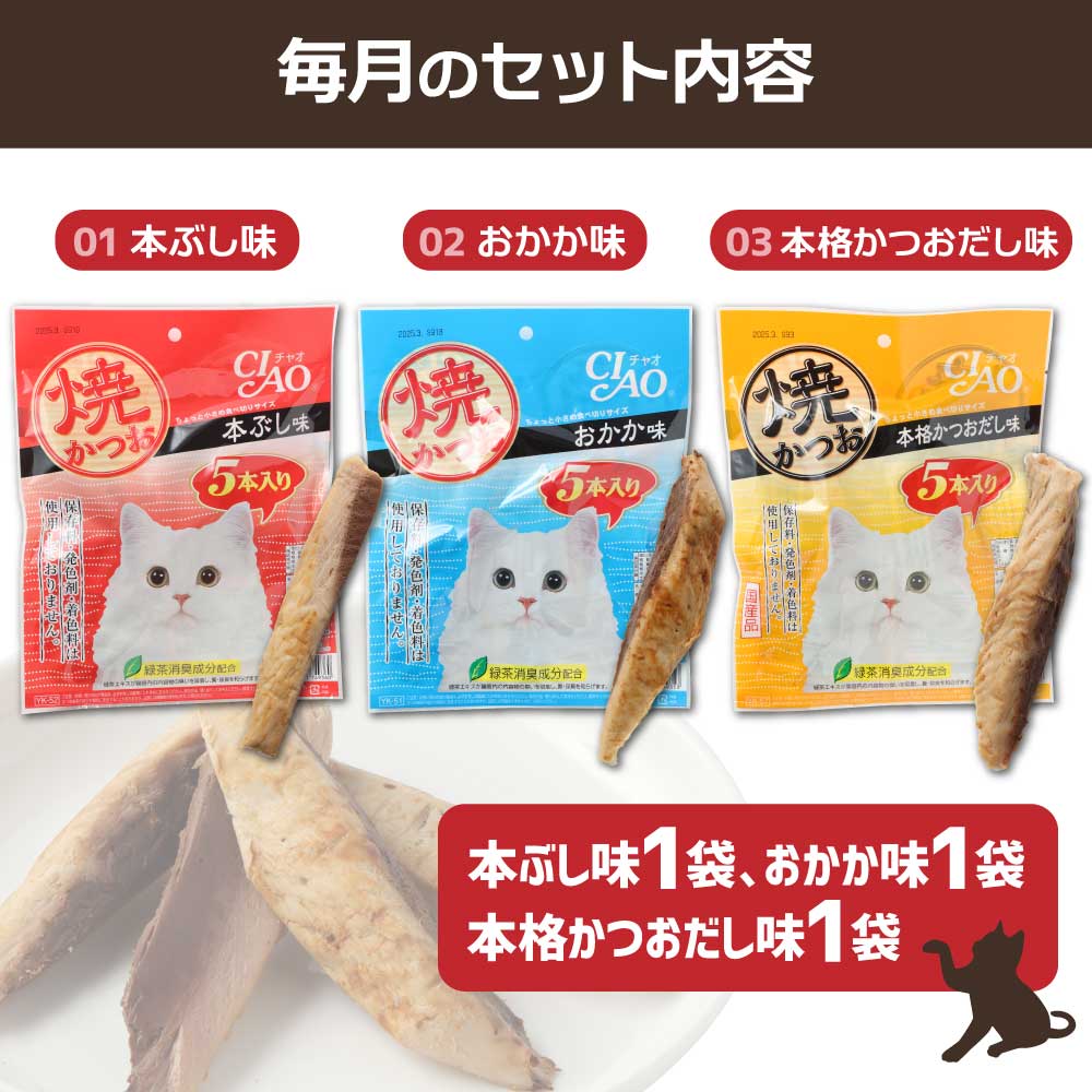 【12回定期便】キャットフード いなば チャオ・焼かつお 全３風味（５本入×３袋セット）12か月 定期便 ペットフード 猫 ねこ ネコ スティックタイプ 消臭 カツオ 魚肉 ごはん おやつ 国産 高知県 土佐清水市【J00096】