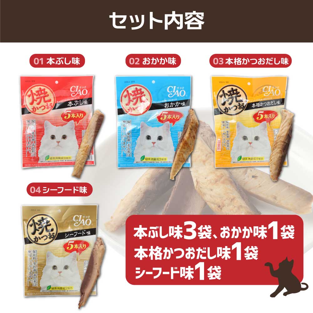 キャットフード いなば チャオ・焼かつお 全４風味（５本入×６袋セット）ペットフード 猫 ねこ ネコ スティックタイプ 消臭 カツオ 魚肉 ごはん おやつ 国産 高知県 土佐清水市【R00273】