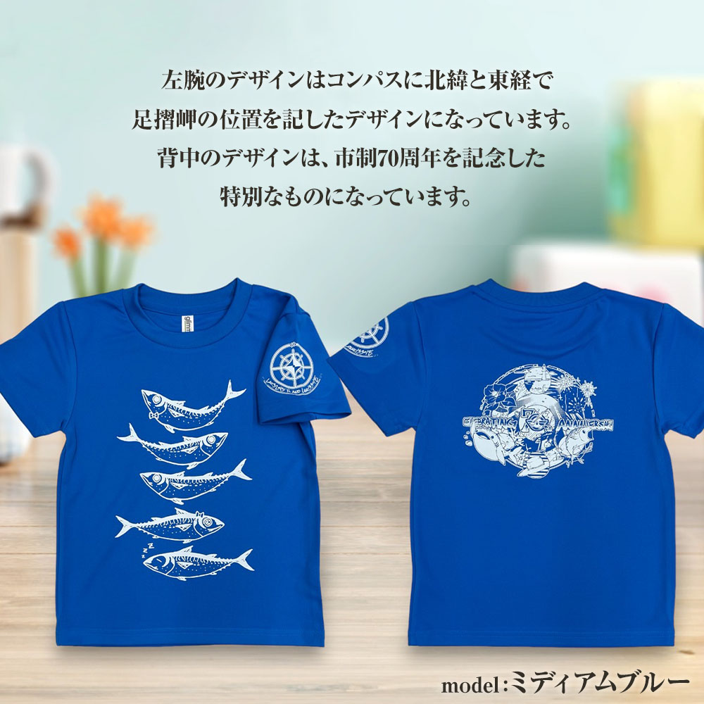 市制70周年記念デザインTシャツ（ミディアムブルー・ドライ素材）キッズサイズ サバT 半袖 トップス スポーツ用品 2024年 デザイン サバT【R01076】