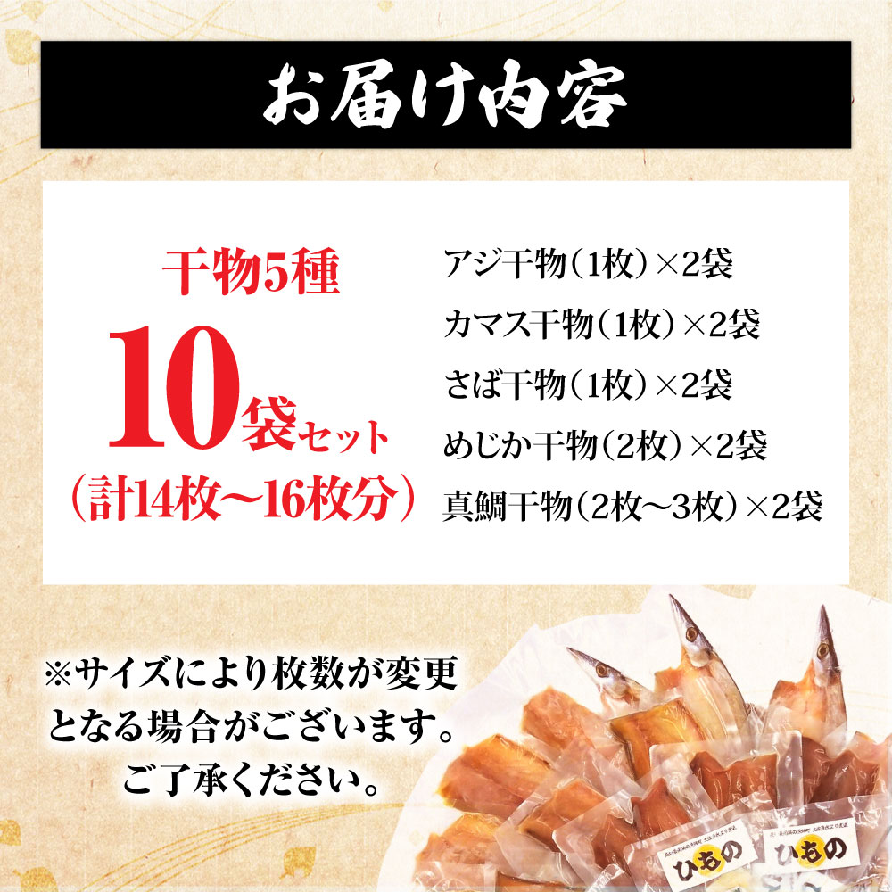 漁師町直送 こだわり干物セット Aセット 10袋（14枚～16枚） 個包装 真空パック めじか さば カマス あじ 干物 国産 セット ギフト 高知県産 干物 詰め合わせ【R01150】