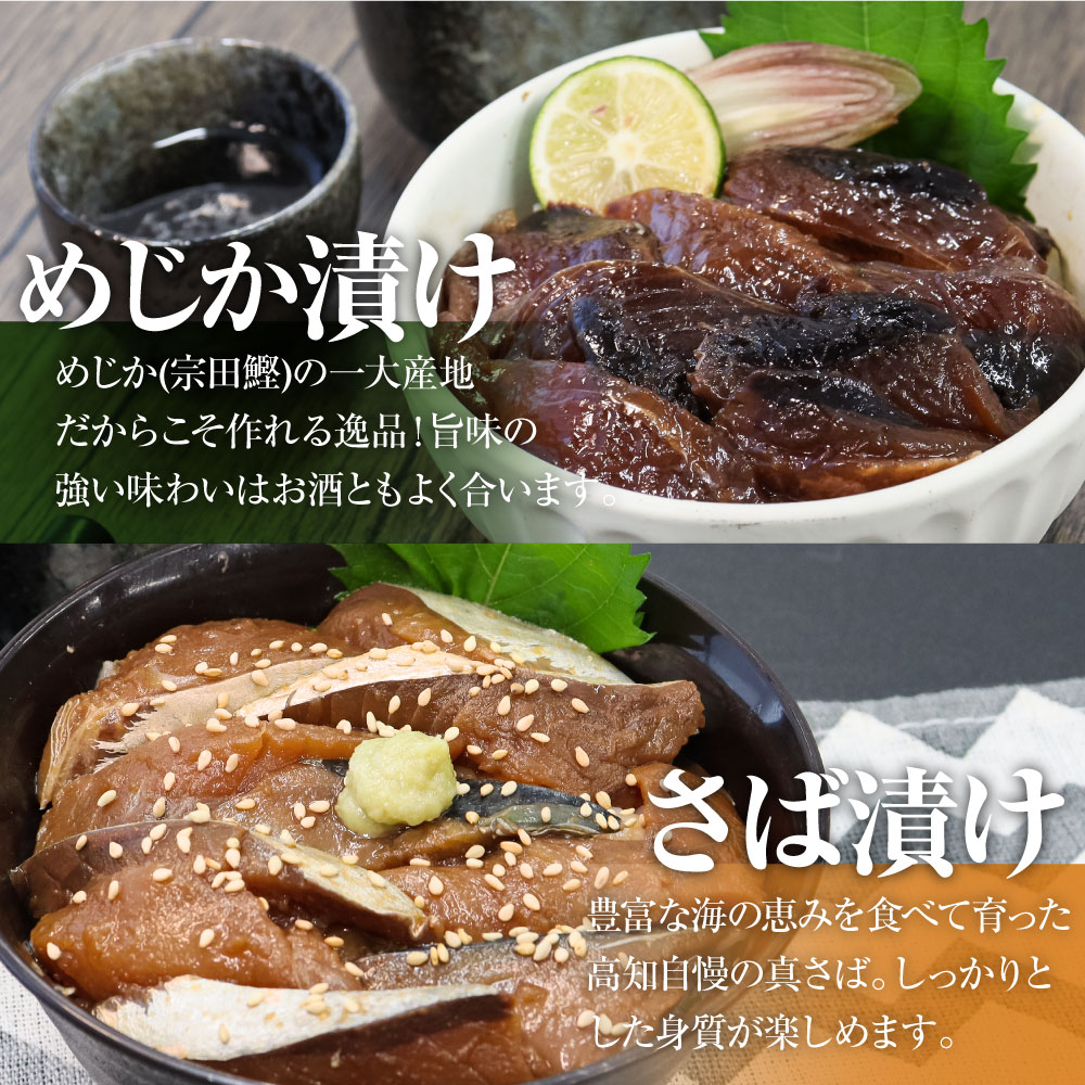 海鮮漬け丼４パック 2魚種 サバ＆メジカ（宗田カツオ） 約80g×各２パック 総量約360g 海鮮丼 冷凍惣菜 寿司ネタ 鰹 宗田鰹 マルソウダ さば 鯖 魚介 おかず おつまみ 【R00892】