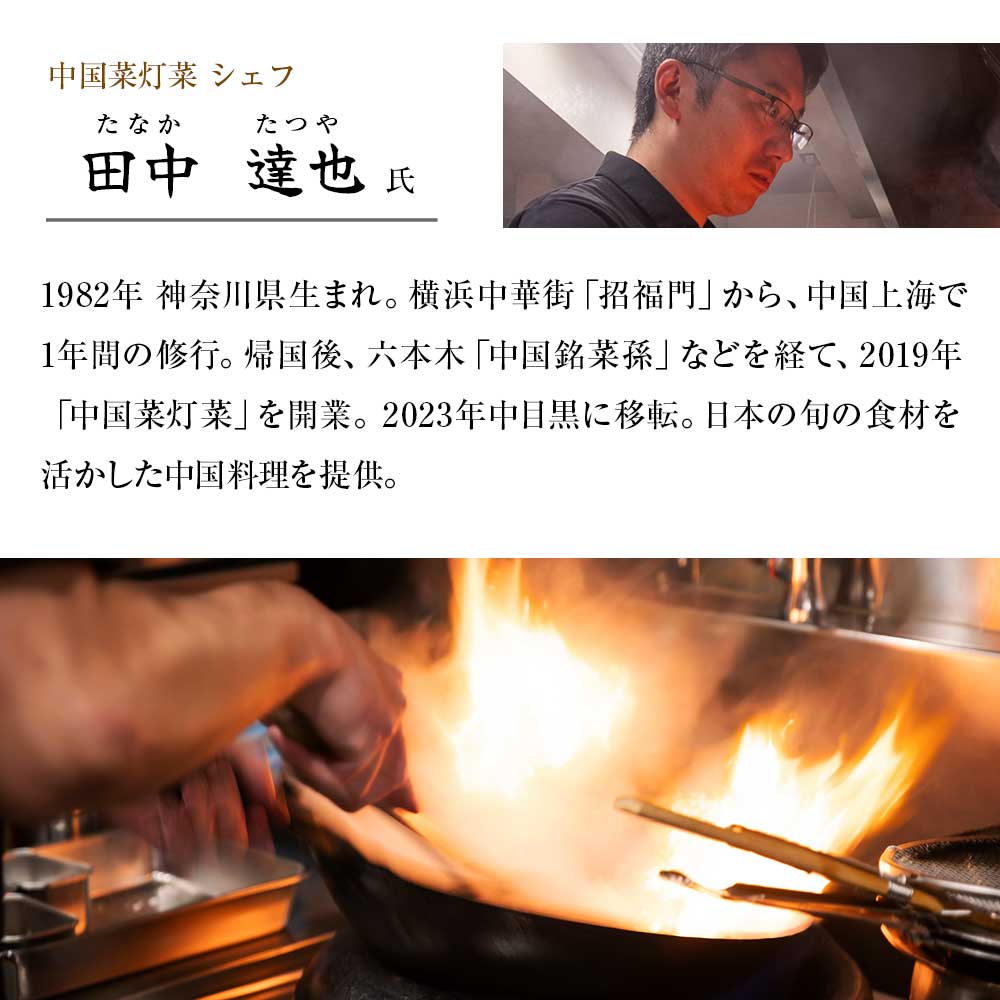 【中目黒 中国料理】中国菜灯菜 身体に優しい中国料理「土佐清水贅沢コースフカヒレ姿煮付きコース」お食事券1名様 グルメ券 利用券 チケット フルコース ディナー 特別コース 厳選食材【R01245】