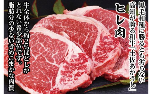 「土佐あかうし」ヒレステーキ600ｇ