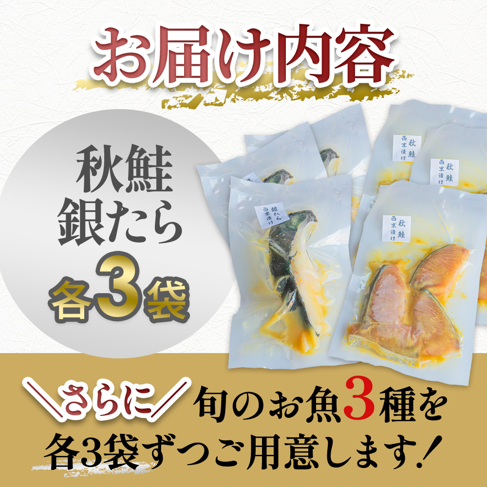 ～四国一小さなまち～ 西京漬け 5種食べ比べ(銀たら 鮭＋おまかせ3種) 計15袋 西京味噌 鱈 タラ 秋鮭 さけ サケ 魚 魚介類 海鮮 簡単 おかず おつまみ 和食 惣菜 焼き魚 鍋 お取り寄せ