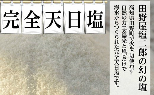 【四国一小さなまち】土佐あかうしモモスライス1kg田野屋塩二郎の完全天日塩（肉用）