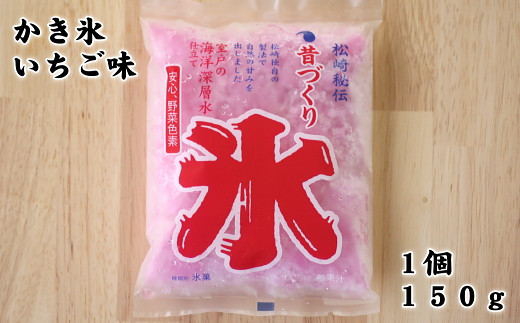 【四国一小さなまちのアイス屋さん】≪松崎冷菓≫  昔づくり袋氷いちご１２個入り