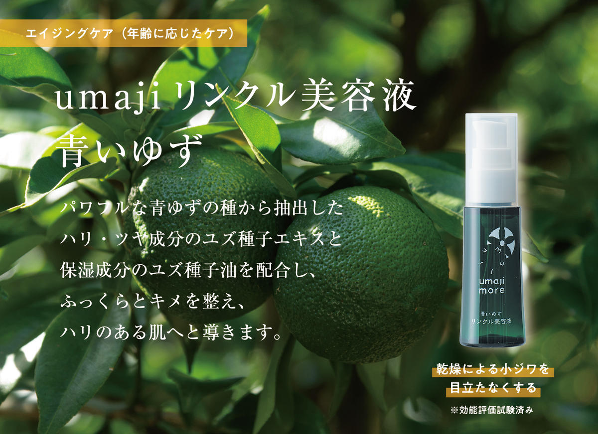 【年内発送】 umaji スキンケア リンクルセット 化粧品 美肌 美容 保湿 化粧水 美容液 クリーム リンクル化粧品 美容品 柚子 ゆず 種子油 有機 オーガニック エタノールフリー パラベンフリー シリコンフリー 母の日 高知県 馬路村 【536】