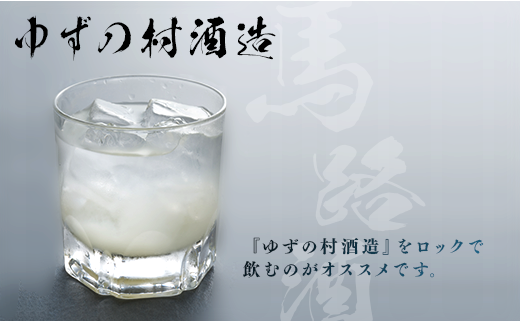 ゆずの村酒造辛口/500ml×3本 柚子酒　リキュール 果実酒  柚子 ゆず はちみつ 宅飲み 家飲み ギフト 贈り物 お中元 お歳暮 のし 熨斗 高知県 馬路村【531】