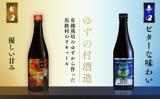 ゆずの村酒造辛口/500ml×3本 柚子酒　リキュール 果実酒  柚子 ゆず はちみつ 宅飲み 家飲み ギフト 贈り物 お中元 お歳暮 のし 熨斗 高知県 馬路村【531】