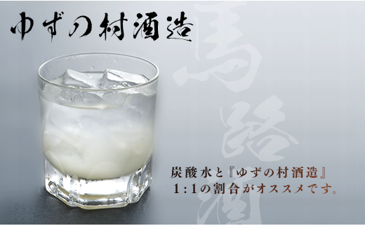 ゆずの村酒造甘口/500ml×3本 柚子酒 リキュール 果実酒 ゆず はちみつ  宅飲み 家飲み ギフト 贈り物 お中元 お歳暮 のし 高知県 馬路村【530】