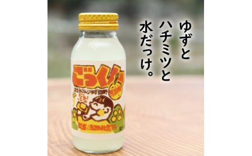 ごっくん村セット 【年内発送】お歳暮 ギフト ポン酢 柚子 ぽん酢 ゆずポン酢 ゆず ゆずぽん酢 調味料 有機 オーガニック 無添加 産地直送 ゆずジュース ドリンク ごっくん 詰め合わせ お中元 贈答用 のし 高知県 馬路村【510】