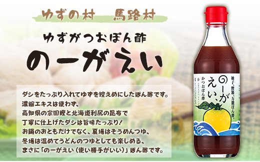 ポン酢 食べ比べ 3種セット 【年内発送】お歳暮 ギフト ぽん酢 柚子 ゆずポン酢 ゆず ゆずぽん酢 調味料 ゆずの村 のーがえい 1000人の村 調味料  有機 オーガニック 無添加 産地直送 高知県 馬路村【464】