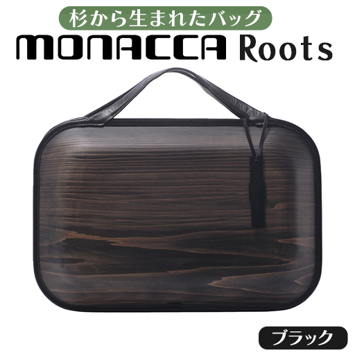 monacca-bag/Roots Natural（プレーン） カラー各種 木製 ビジネスバッグ 個性的 カバン 鞄 B4サイズ対応 スギ 間伐材 メンズ レディース ファッション 高知県 馬路村