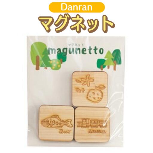 Danran マグネット 高知県 馬路村 かわいい木製雑貨 父の日 母の日 【435】