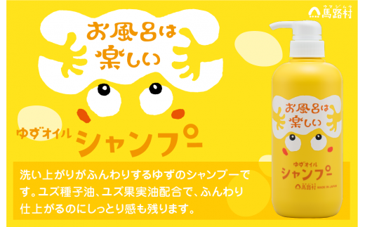 馬路村のゆずおふろ　ふんわりシャンプー　550ml×1本　シャンプー 柚子 ゆず ユズ種子油 ギフト 贈り物 お中元 お歳暮 高知県 馬路村【570】