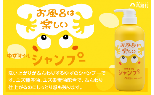 馬路村のゆずおふろ　ふんわりシャンプー　550ml×2本　シャンプー 柚子 ゆず ユズ種子油 ギフト 贈り物 お中元 お歳暮 高知県 馬路村【571】