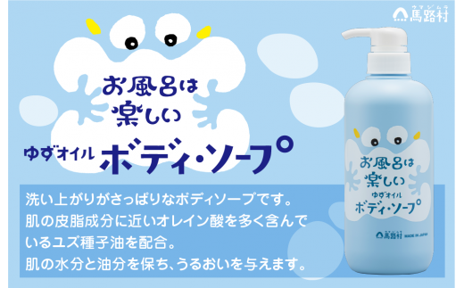 馬路村のゆずおふろ　さっぱりボディソープ　550ml×1本　ボディソープ 保湿 ボディケア 柚子 ゆず ユズ種子油 ギフト 贈り物 お中元 お歳暮  高知県 馬路村【576】