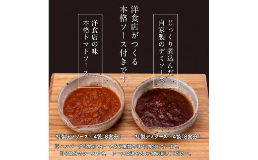 人気惣菜 数量限定 牛肉 豚肉 創業50年老舗レストランの幻の和牛あかうしハンバーグ130g×16コ＋特製デミソース×4袋、特製トマトソース×4袋 焼くだけ 溢れる肉汁 土佐あか牛 ハンバーグ 小分け 緊急支援品