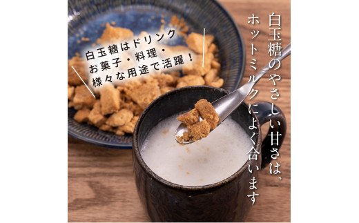 【数量限定】緊急支援 白玉糖ミルクバターと白玉糖のセット／芸西村の白玉糖（黒糖）は色が白く上品な甘さが特徴です。バター、クリーム よつ葉バターを使用。白玉糖（黒糖）を使用したバター 国産 人気 スイーツ 調味料