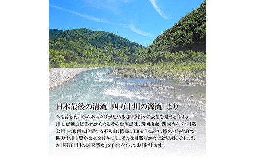 四万十の純天然水 500ml×48本 合計2ケース 水 天然水 ナチュラルミネラルウォーター モンドセレクション金賞受賞 健康 お水 飲みやすい ご家庭用 ご自宅用 防災 まとめ買い