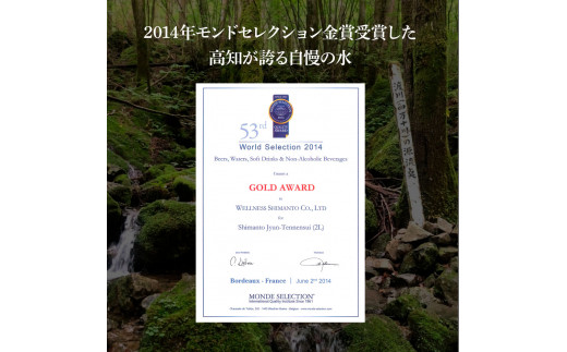 四万十の純天然水 500ml×48本 合計2ケース 水 天然水 ナチュラルミネラルウォーター モンドセレクション金賞受賞 健康 お水 飲みやすい ご家庭用 ご自宅用 防災 まとめ買い