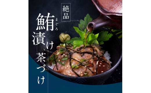 「訳ありマグロの漬け丼の素」1食80g×15P（順次出荷中）＜高知市共通返礼品＞ ＃食べて応援