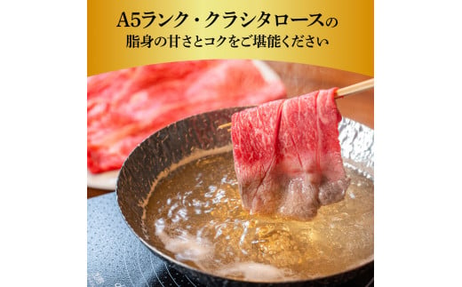 土佐和牛特選クラシタローススライス450g 牛肉 肉 お肉 和牛 国産 牛 肩ロース A5 最高級 特選 霜降り 国産 豪華 贅沢 美味しい おいしい 柔らかい 肉汁 すき焼き しゃぶしゃぶ