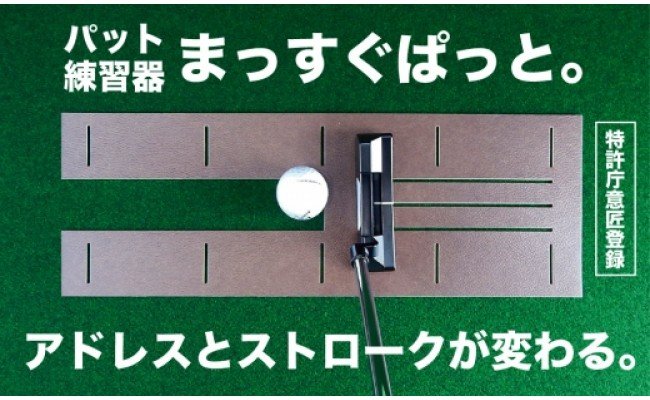 ゴルフ練習パターマット 高速30cm×3m TOURNAMENT-SB（トーナメントSB）と練習用具（距離感マスターカップ、まっすぐぱっと、トレーニングリング付き）【TOSACC2019】〈高知市共通返礼品〉