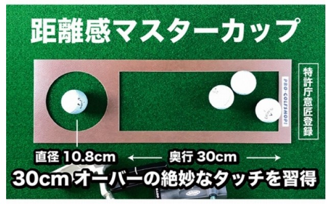 ゴルフ練習用・クオリティ・コンボ（高品質パターマット2枚組）90cm×3m（距離感マスターカップ2枚・まっすぐぱっと・トレーニングリング付き）【日本製】【TOSACC2019】〈高知市共通返礼品〉