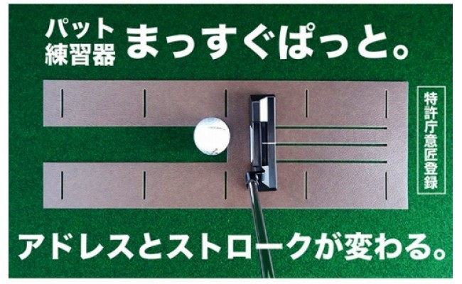ふるさと納税 ゴルフ練習用・SUPER-BENTパターマット45cm×4ｍと練習用具3種（ゴルフ用品） 高知県高知市 - 4