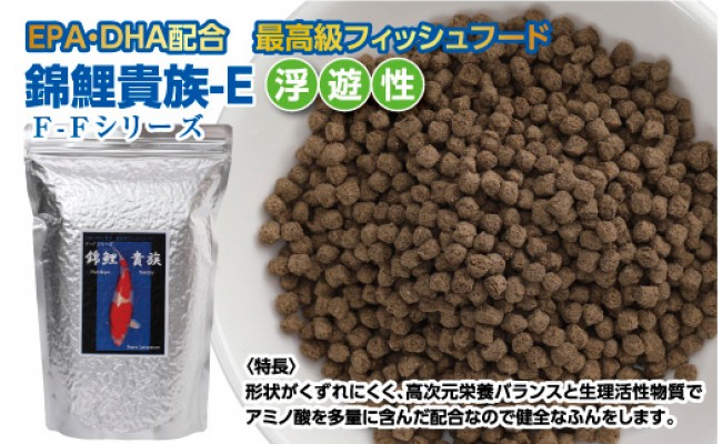 錦鯉貴族 E 1kg 浮遊性 ＜最高級 フィッシュフード EPA・DHA配合 中粒 魚 餌＞【餌 えさ エサ】【観賞魚 餌やり】【水槽/熱帯魚/観賞魚/飼育】【生体】【アクアリウム/あくありうむ】