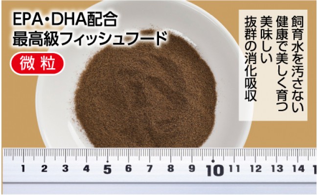 GROW A 45g 稚魚用 ＜最高級 フィッシュフード EPA・DHA配合 微粒タイプ 魚 餌＞【餌 えさ エサ】【観賞魚 餌やり】【水槽/熱帯魚/観賞魚/飼育】【生体】【アクアリウム/あくありうむ】