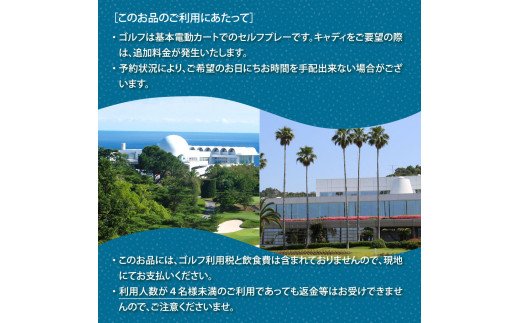 緊急支援　Kochi 黒潮カントリークラブ・土佐カントリークラブ 平日各コース1プレー（計2プレー）＆1泊朝食付きゴルフパック