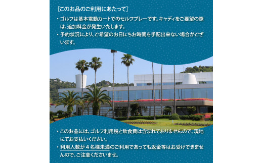 コロナ　緊急支援　Kochi 黒潮カントリークラブ 土日祝日1プレー＆スイートルーム1泊朝食付きゴルフパック
