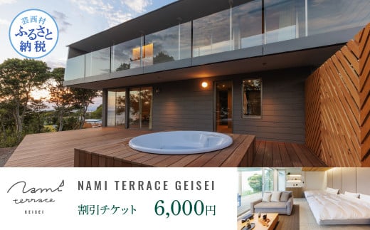 NAMI TERRACE GEISEI 割引チケット 6,000円 ナミテラス芸西 割引券 利用券 クーポン ヴィラ ヨット オーシャンビュー サウナ 貸切 旅行 観光 家族 友達 カップル ペア