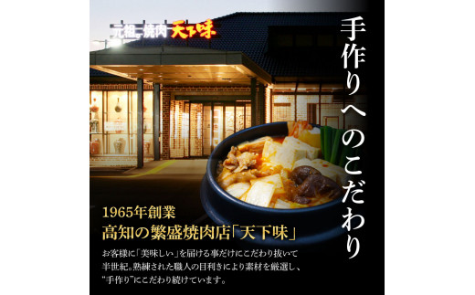 高知老舗焼肉店 天下味 “ちょっと高いけど、本当に美味しいチゲ鍋の素” 2個セット -  360g（約6人前）×2個 チゲ鍋 お鍋の素 スンドゥブ キムチチゲ なべ 韓国料理 ギフト